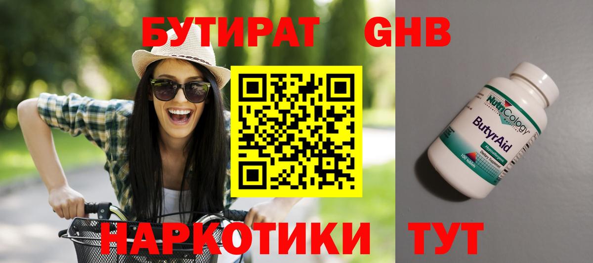 Бутират буратино Брянск