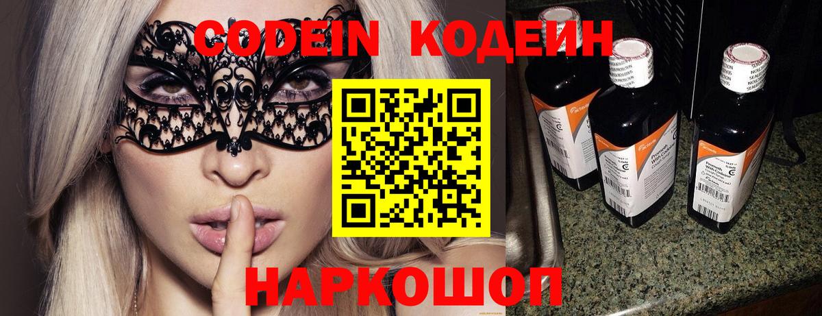 Кодеин Purple Drank  Кодеин Purple Drank  Брянск  где купить наркоту  Вход с VPN 